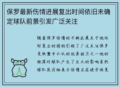 保罗最新伤情进展复出时间依旧未确定球队前景引发广泛关注 保罗最新伤情进展复出时间依旧未确定球队前景引发广泛关注