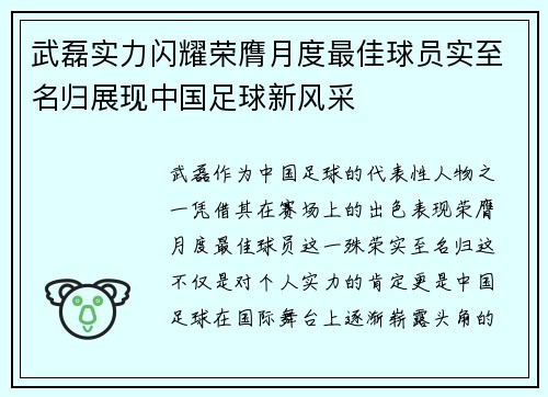 武磊实力闪耀荣膺月度最佳球员实至名归展现中国足球新风采 武磊实力闪耀荣膺月度最佳球员实至名归展现中国足球新风采