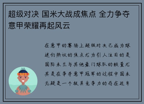 超级对决 国米大战成焦点 全力争夺意甲荣耀再起风云 超级对决 国米大战成焦点 全力争夺意甲荣耀再起风云