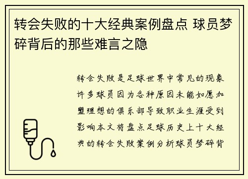 转会失败的十大经典案例盘点 球员梦碎背后的那些难言之隐 转会失败的十大经典案例盘点 球员梦碎背后的那些难言之隐