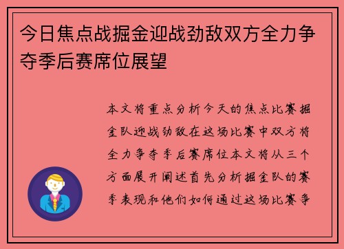 今日焦点战掘金迎战劲敌双方全力争夺季后赛席位展望 今日焦点战掘金迎战劲敌双方全力争夺季后赛席位展望